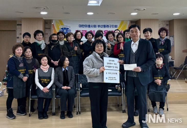 (사)대한미용사회 부산동래구지회, 설맞이 이·미용 봉사 실시