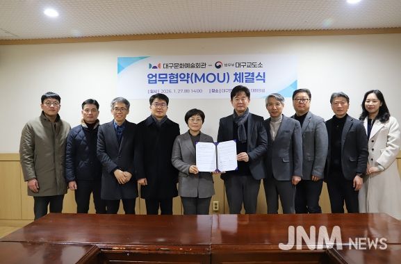 대구문화예술회관, 대구교도소와 교정·교화를 위한 문화예술 협력 업무협약