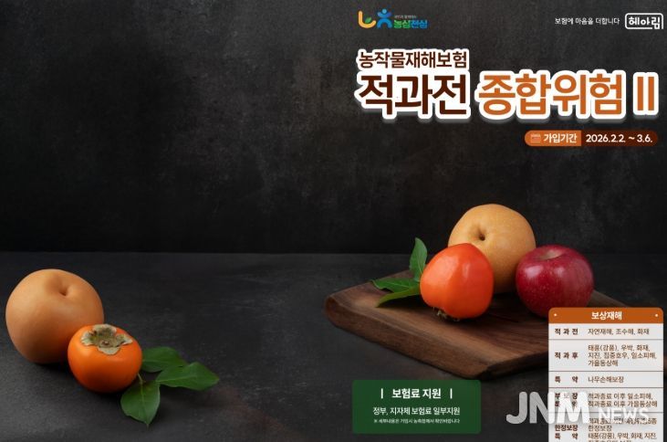 과수4종(사과․배․단감․떪은감) 농작물 재해보험 가입하세요