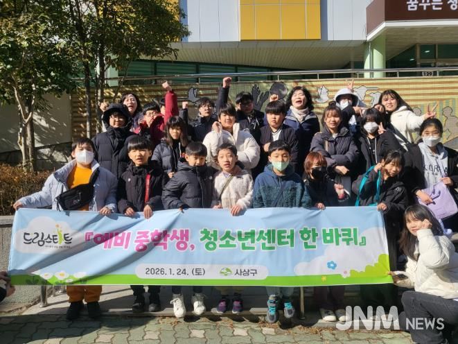 사상구 드림스타트, 입학 앞둔 아동 맞춤형 적응 프로그램 운영-예비 중학생, 청소년센터 한바퀴