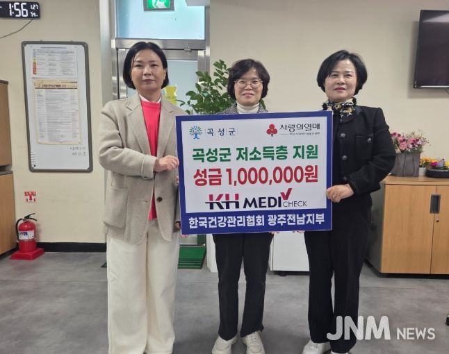 한국건강관리협회 광주전남지부에서 곡성군 취약계층을 위한 기부를 하고 있다.