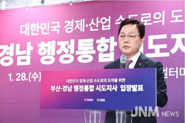 행정통합공동입장문발표