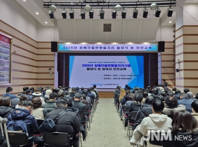 2026년 장애인일자리사업 발대식 및 안전교육