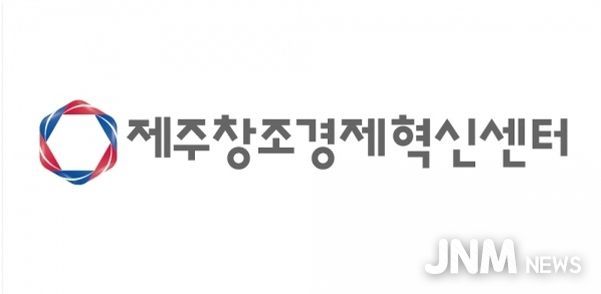 제주창조경제혁신센터