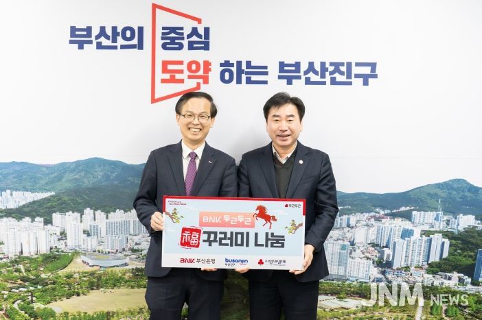 BNK부산은행, 설맞이 ‘복꾸러미’ 기탁으로 부산진구에 온정 전해