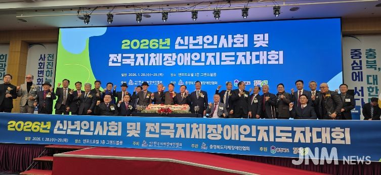 「2026년 신년인사회 및 전국지체장애인지도자대회」에 참석한 김종택협회장(전남지체장애인협회)이 한국지체장애인협회 임원진과 기념사진을 찍고 있다.