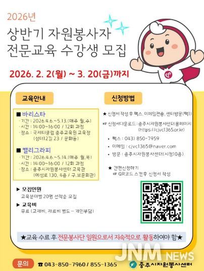 전문교육 수강생 모집 포스터