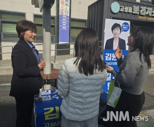 고성군의회 김원순 의원
