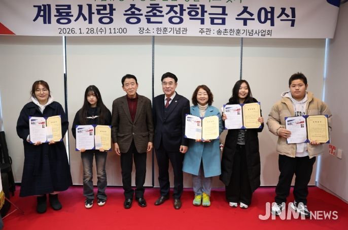 충남 계룡시는 28일 독립운동가 송촌 한훈선생의 숭고한 나라사랑 정신을 기리는 ‘송촌 장학금’ 수여식을 개최했다.