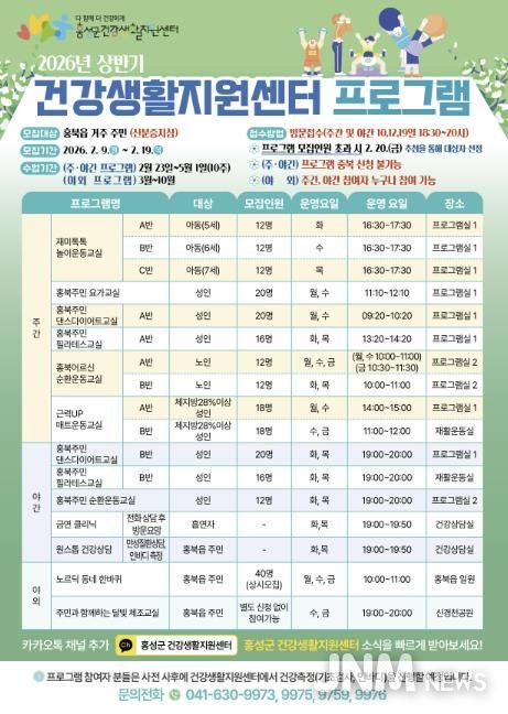 홍성군 건강생활지원센터, 신체활동 프로그램 참여자 모집