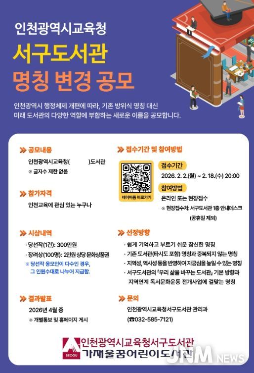 시민 대상으로 ‘도서관 명칭’ 공모