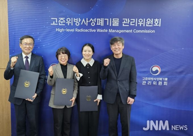 고준위위원회 비상임위원 위촉식