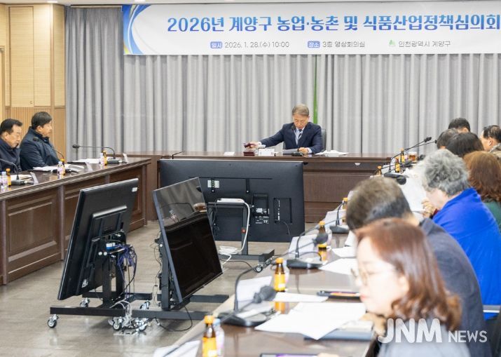 계양구, 농업‧농촌 및 식품산업정책심의회