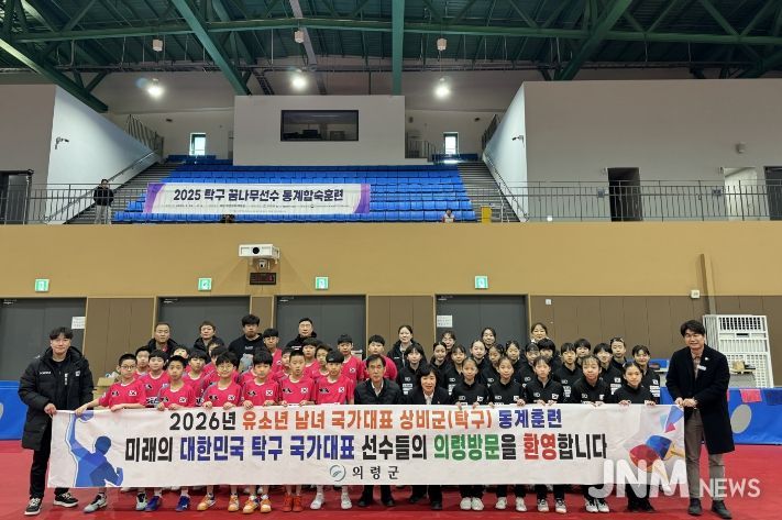 의령군, 탁구 꿈나무 동계훈련 유치…국가대표 상비군 동계훈련