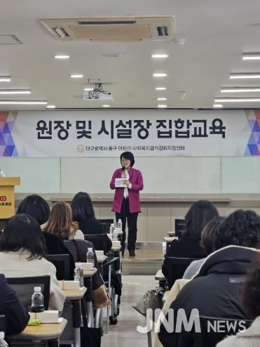 대구 중구보건소, 어린이·사회복지시설 시설장 대상 위생·안전 집합교육 실시