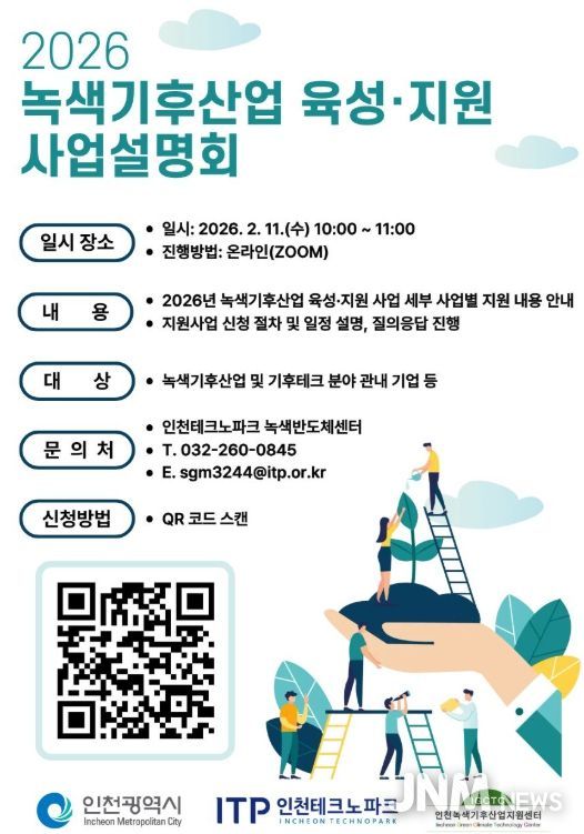 ‘2026년 녹색기후산업 육성·지원’ 사업설명회