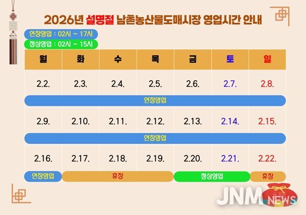 설 명절기간 영업시간 안내