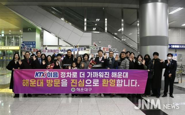 부산 해운대구, KTX-이음 연계 철도관광 활성화 본격 추진