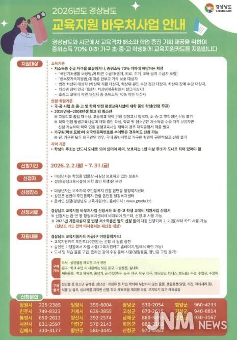 사천시, 2026년 경상남도 교육지원 바우처사업 추진