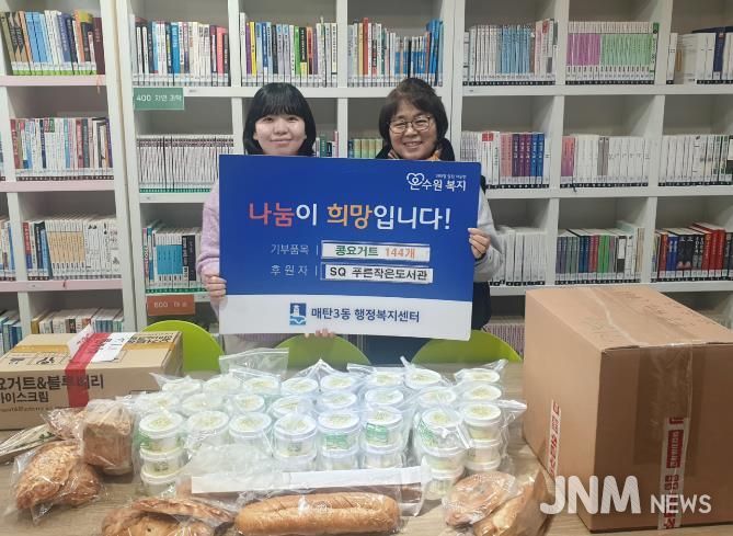 수원시 영통구 매탄3동, SQ푸른작은도서관 후원으로 지역 아동 위한 ‘건강 가득’ 콩요거트 144개 전달