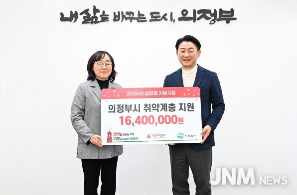 1월 29일 경기사회복지공동모금회 북부사업본부(사랑의 열매)가 관내 저소득층을 위한 설 명절 지원금 1천640만 원을 기부했다.