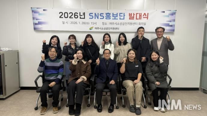 여주시소상공인지원센터 SNS홍보단 발대식 개최