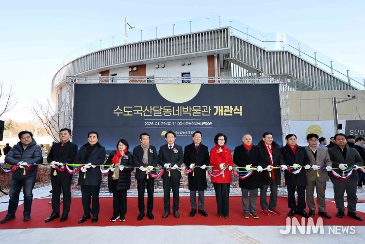 인천 동구, 수도국산달동네박물관 개관식 개최