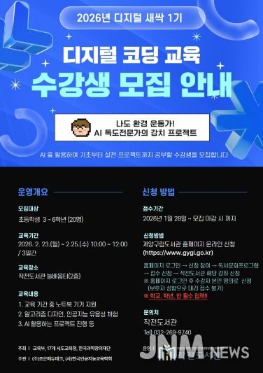 작전도서관, 2026년 ‘디지털 새싹 1기’ 운영