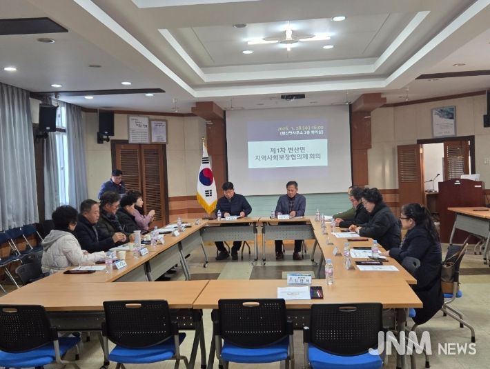 부안 변산면 지사협, 2026년 제1차 정기회의