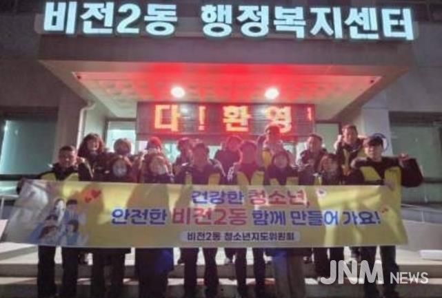 평택시 비전2동 청소년지도위원회, 겨울방학 계기 청소년 유해환경 점검 활동 추진