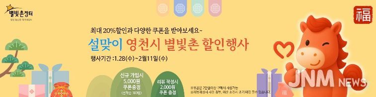 별빛촌장터 설맞이 행사 홍보 배너