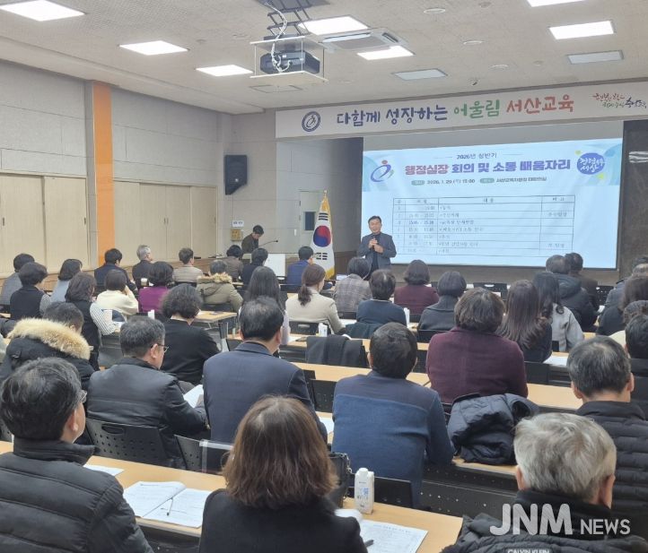 2026년 상반기 행정실장 회의 및 민주적인 의사소통 배움자리