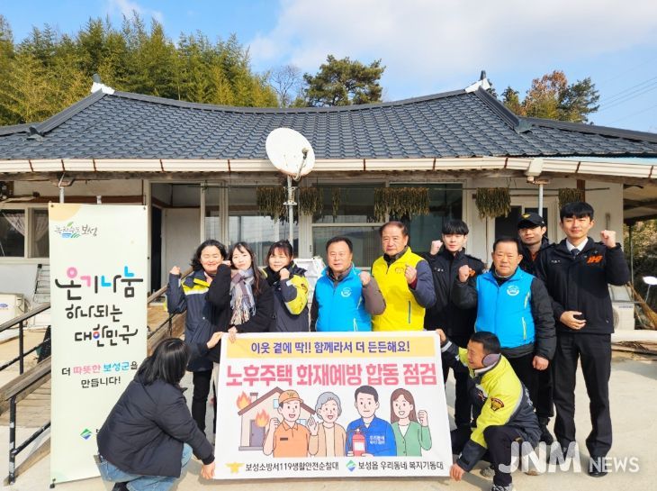 보성읍행정복지센터가 관내 취약계층 13가구를 대상으로 겨울철 화재 예방과 생활안전 강화를 위한 민·관 합동 점검을 실시했다