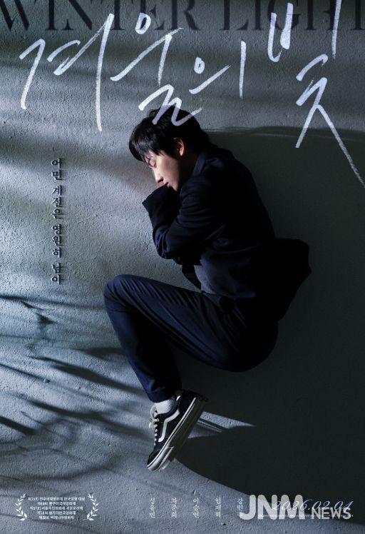 2월 씨네마루 <겨울의 빛> 상영