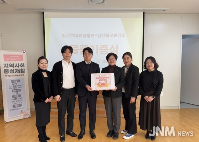 일산현대요양병원 물품기증식 기념촬영