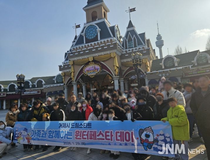거제시 드림스타트, 가족과 함께하는 윈터페스타 데이