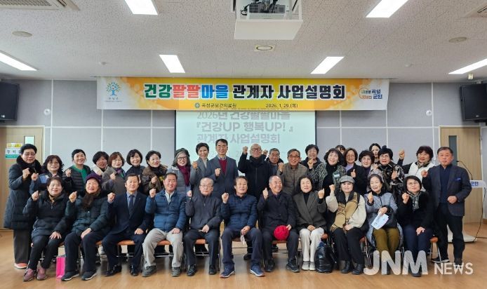 건강팔팔마을 관계자 사업설명회