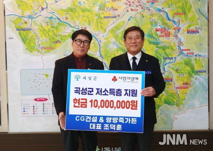CG건설·쌍방죽가든 조덕훈 대표, 곡성군에 성금 1천만 원 전달