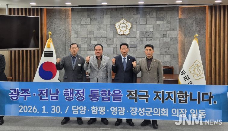 담양·함평·영광·장성 4개 군 의장단, 전남-광주 행정통합 염원 공동 퍼포먼스 참여