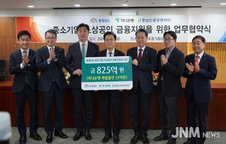 충청남도-충남신보-하나은행 특별출연 협약식