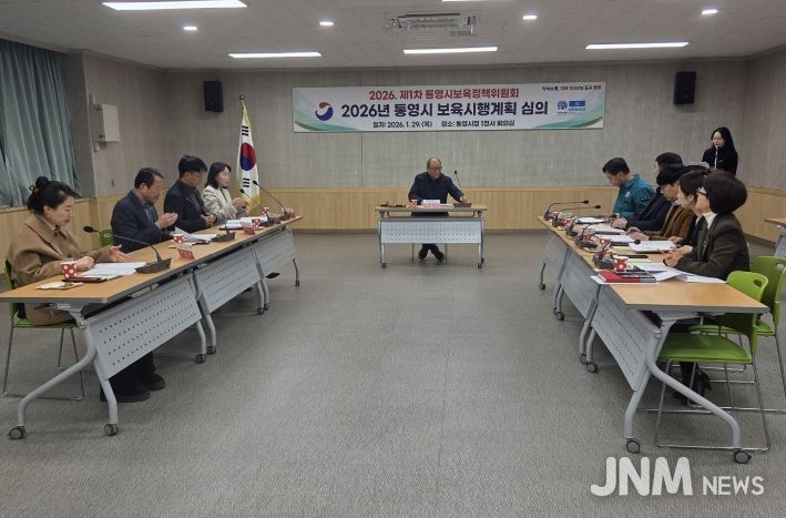 2026년 통영시 보육 시행계획 심의 ‘보육정책위원회’ 개최