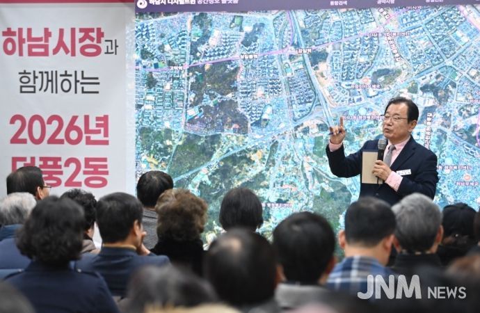 30일 오전 덕풍2동에서 개최된 ‘2026년 덕풍2동 주민과의 대화’에서 이현재 하남시장이 주요 교육 현안과 지역 인프라 확충 등 정주 여건 개선 방안에 대해 설명하고 있다.