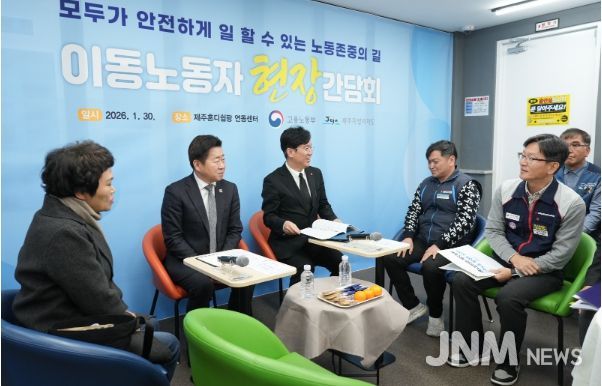 이동노동자 건강권·안전권 확보를 위한 간담회