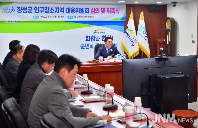 장성군이 26일 군청 상황실에서 ‘인구감소지역대응위원회’ 회의를 열었다.