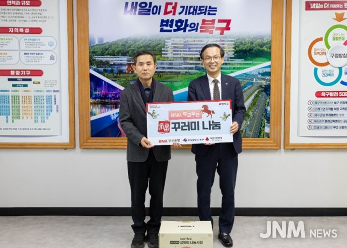 BNK부산은행, 부산 북구에 ‘설맞이 복꾸러미’ 지원