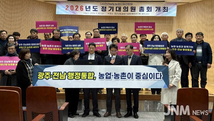 전남농업단체연합회 정기대의원 총회