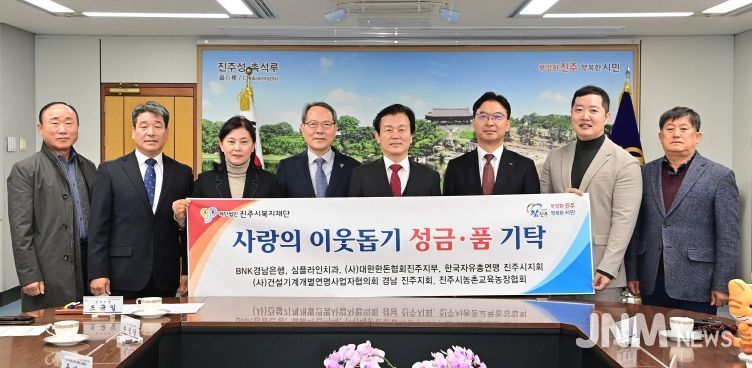 진주시복지재단, 기업·기관·단체 성금품 기탁 이어져