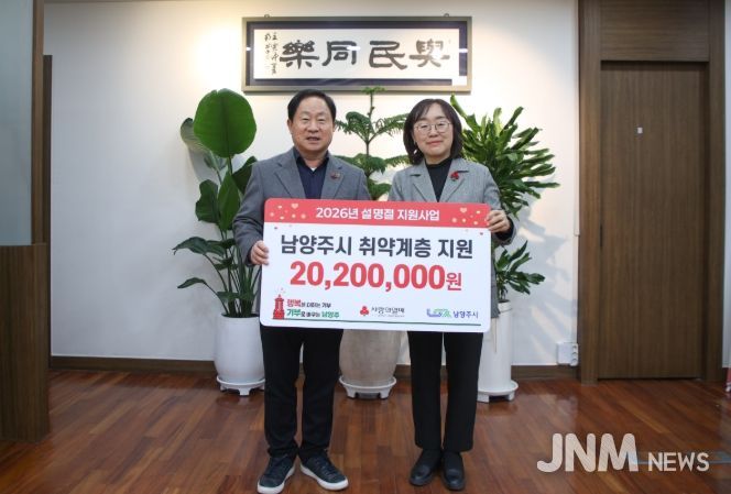 경기북부사회복지공동모금회 ‘2026년 설명절 지원사업’ 배분금 2,020만 원 전달