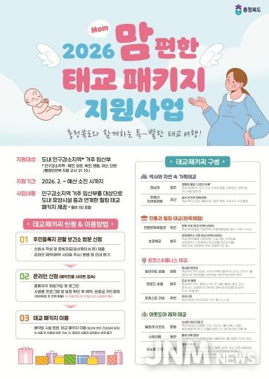 맘(Mom)편한 태교 패키지 홍보 포스터.