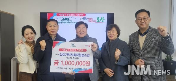 오산시, 같이가치사회적협동조합으로부터 그룹홈 ‘광야의집’ 아동 위한 후원성금 기탁받아